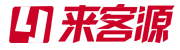 来客源